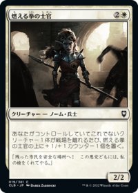 【JPN】燃える拳の士官/Flaming Fist Officer[MTG_CLB_019C]