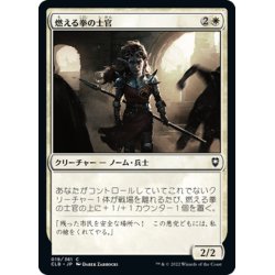 画像1: 【JPN】燃える拳の士官/Flaming Fist Officer[MTG_CLB_019C]