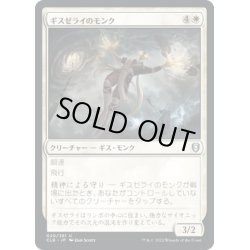 画像1: 【JPN】ギスゼライのモンク/Githzerai Monk[MTG_CLB_020U]