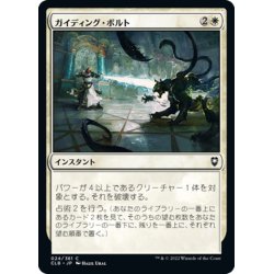 画像1: 【JPN】ガイディング・ボルト/Guiding Bolt[MTG_CLB_024C]