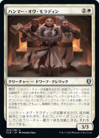 【JPN】ハンマー・オヴ・モラディン/Hammers of Moradin[MTG_CLB_025U]