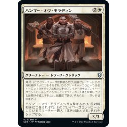 画像1: 【JPN】ハンマー・オヴ・モラディン/Hammers of Moradin[MTG_CLB_025U]