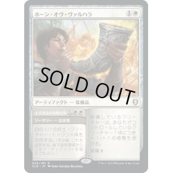 画像1: 【JPN】ホーン・オヴ・ヴァルハラ/Horn of Valhalla[MTG_CLB_026R]