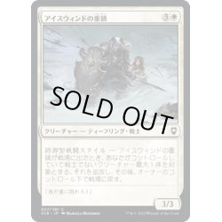 画像1: 【JPN】アイスウィンドの重鎮/Icewind Stalwart[MTG_CLB_027C]