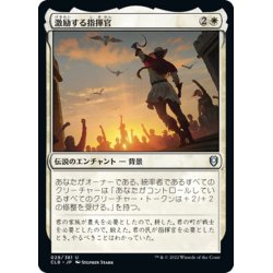 画像1: 【JPN】激励する指揮官/Inspiring Leader[MTG_CLB_028U]