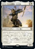 【JPN】ヴラーキスの勇者、ラエゼル/Lae'zel, Vlaakith's Champion[MTG_CLB_029R]