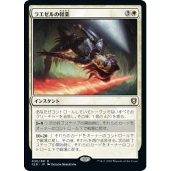 画像1: 【JPN】ラエゼルの軽業/Lae'zel's Acrobatics[MTG_CLB_030R]