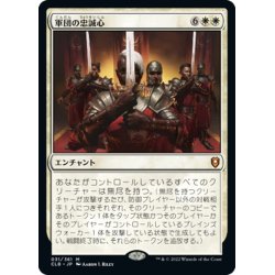 画像1: 【JPN】軍団の忠誠心/Legion Loyalty[MTG_CLB_031M]