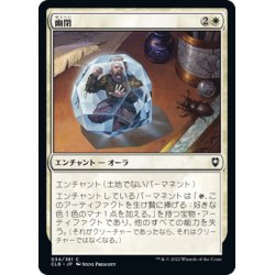 画像1: 【JPN】幽閉/Minimus Containment[MTG_CLB_034C]