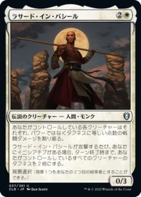 【JPN】ラサード・イン・バシール/Rasaad yn Bashir[MTG_CLB_037U]