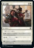 【JPN】求人活動/Recruitment Drive[MTG_CLB_038C]