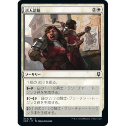 画像1: 【JPN】求人活動/Recruitment Drive[MTG_CLB_038C]