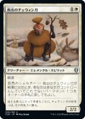 【JPN】救出のチェウィンガ/Rescuer Chwinga[MTG_CLB_039U]