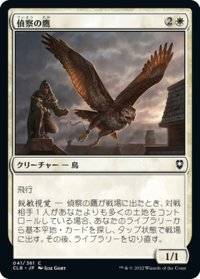 【JPN】偵察の鷹/Scouting Hawk[MTG_CLB_041C]