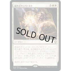 画像1: 【JPN】選択式サン/Sculpted Sunburst[MTG_CLB_042R]