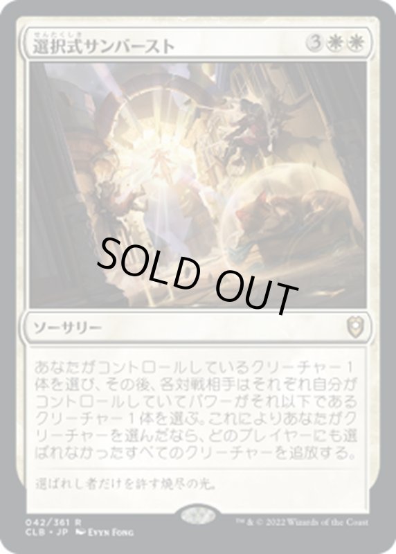 画像1: 【JPN】選択式サン/Sculpted Sunburst[MTG_CLB_042R] (1)