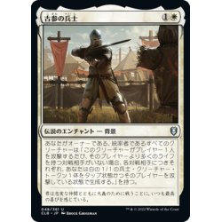 画像1: 【JPN】古参の兵士/Veteran Soldier[MTG_CLB_048U]