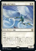 【JPN】風纏いのプラネター/Windshaper Planetar[MTG_CLB_050R]