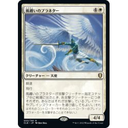 画像1: 【JPN】風纏いのプラネター/Windshaper Planetar[MTG_CLB_050R]