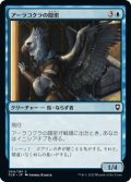 【JPN】アーラコクラの隠密/Aarakocra Sneak[MTG_CLB_054C]