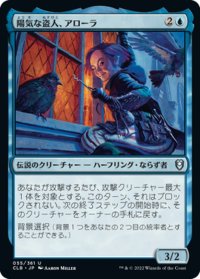 【JPN】陽気な盗人、アローラ/Alora, Merry Thief[MTG_CLB_055U]