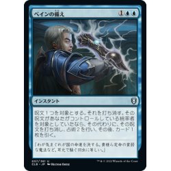 画像1: 【JPN】ベインの備え/Bane's Contingency[MTG_CLB_057U]