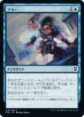 【JPN】ブラー/Blur[MTG_CLB_058C]