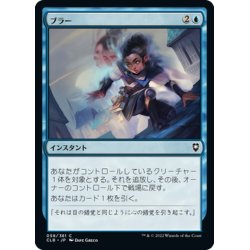 画像1: 【JPN】ブラー/Blur[MTG_CLB_058C]