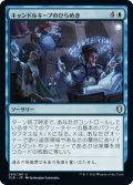 【JPN】キャンドルキープのひらめき/Candlekeep Inspiration[MTG_CLB_059U]