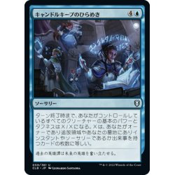 画像1: 【JPN】キャンドルキープのひらめき/Candlekeep Inspiration[MTG_CLB_059U]