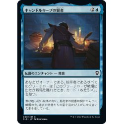 画像1: 【JPN】キャンドルキープの賢者/Candlekeep Sage[MTG_CLB_060C]