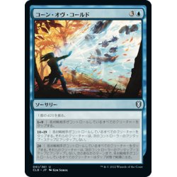 画像1: 【JPN】コーン・オヴ・コールド/Cone of Cold[MTG_CLB_061U]