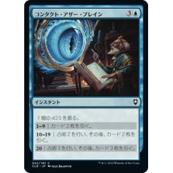 画像1: 【JPN】コンタクト・アザー・プレイン/Contact Other Plane[MTG_CLB_062C]