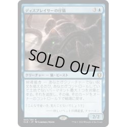 画像1: 【JPN】ディスプレイサーの仔猫/Displacer Kitten[MTG_CLB_063R]