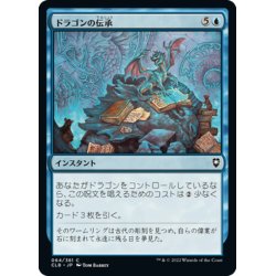 画像1: 【JPN】ドラゴンの伝承/Draconic Lore[MTG_CLB_064C]