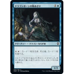 画像1: 【JPN】ドラゴンボーンの物あさり/Dragonborn Looter[MTG_CLB_065C]