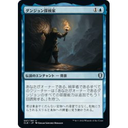 画像1: 【JPN】ダンジョン探検家/Dungeon Delver[MTG_CLB_067U]