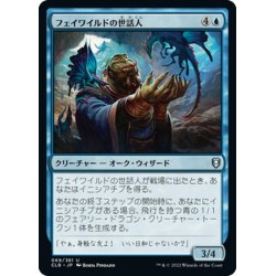 画像1: 【JPN】フェイワイルドの世話人/Feywild Caretaker[MTG_CLB_069U]