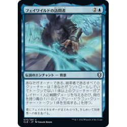 画像1: 【JPN】フェイワイルドの訪問者/Feywild Visitor[MTG_CLB_070U]