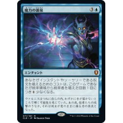 画像1: 【JPN】魔力の源泉/Font of Magic[MTG_CLB_071M]