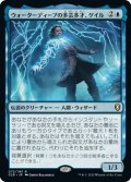 【JPN】ウォーターディープの多芸多才、ゲイル/Gale, Waterdeep Prodigy[MTG_CLB_072R]