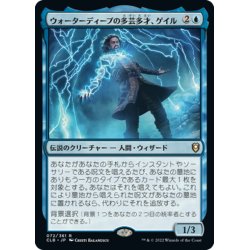 画像1: 【JPN】ウォーターディープの多芸多才、ゲイル/Gale, Waterdeep Prodigy[MTG_CLB_072R]