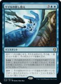 【JPN】ゲイルの移し替え/Gale's Redirection[MTG_CLB_073R]