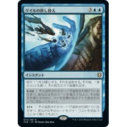 画像1: 【JPN】ゲイルの移し替え/Gale's Redirection[MTG_CLB_073R]