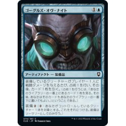 画像1: 【JPN】ゴーグルズ・オヴ・ナイト/Goggles of Night[MTG_CLB_074C]