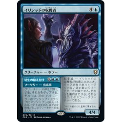 画像1: 【JPN】イリシッドの収穫者/Illithid Harvester[MTG_CLB_076R]