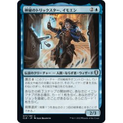 画像1: 【JPN】神秘のトリックスター、イモエン/Imoen, Mystic Trickster[MTG_CLB_077U]