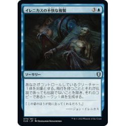 画像1: 【JPN】イレニカスの不快な複製/Irenicus's Vile Duplication[MTG_CLB_078U]