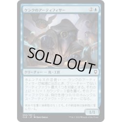 画像1: 【JPN】ケンクのアーティフィサー/Kenku Artificer[MTG_CLB_080C]