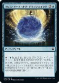 【JPN】ラピス・オーブ・オヴ・ドラゴンカインド/Lapis Orb of Dragonkind[MTG_CLB_082C]